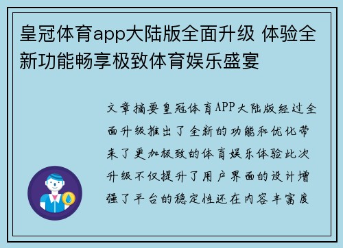 皇冠体育app大陆版全面升级 体验全新功能畅享极致体育娱乐盛宴