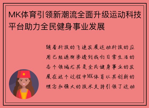 MK体育引领新潮流全面升级运动科技平台助力全民健身事业发展
