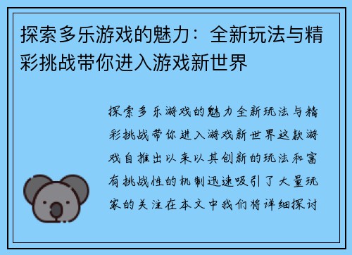 探索多乐游戏的魅力：全新玩法与精彩挑战带你进入游戏新世界