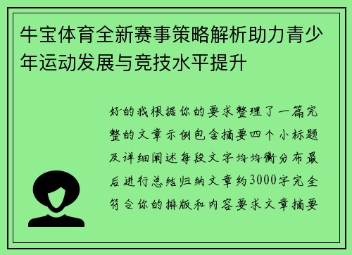牛宝体育全新赛事策略解析助力青少年运动发展与竞技水平提升