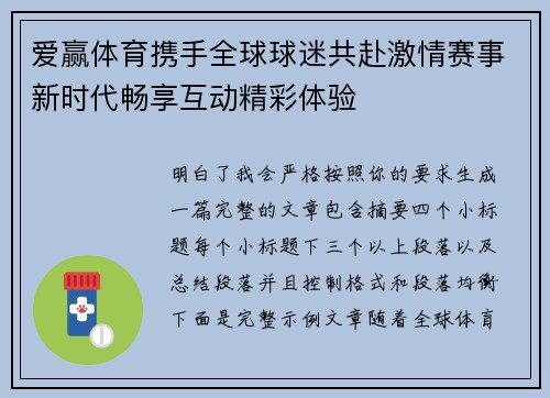 爱赢体育携手全球球迷共赴激情赛事新时代畅享互动精彩体验