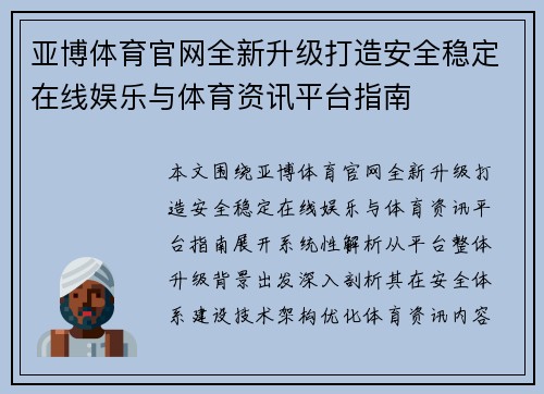 亚博体育官网全新升级打造安全稳定在线娱乐与体育资讯平台指南