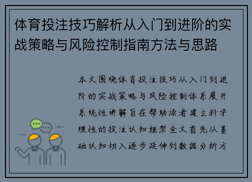 体育投注技巧解析从入门到进阶的实战策略与风险控制指南方法与思路