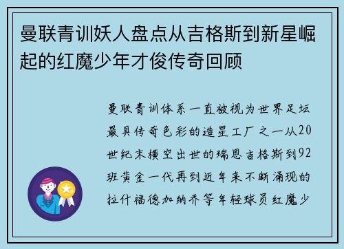 曼联青训妖人盘点从吉格斯到新星崛起的红魔少年才俊传奇回顾 曼联青训妖人盘点从吉格斯到新星崛起的红魔少年才俊传奇回顾
